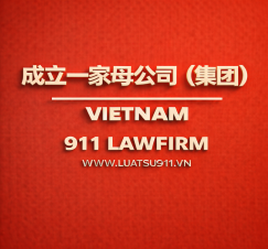 集团公司（Group Company）