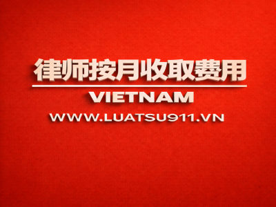 专职法律顾问的律师服务