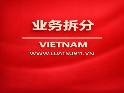 关于营业登记内容变更的咨询程序