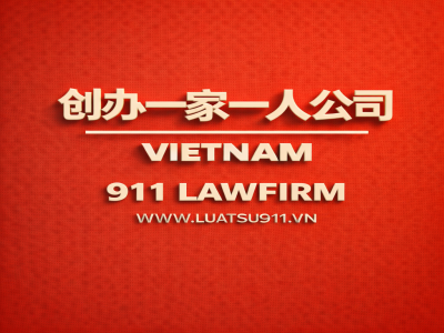 创办一家一人公司