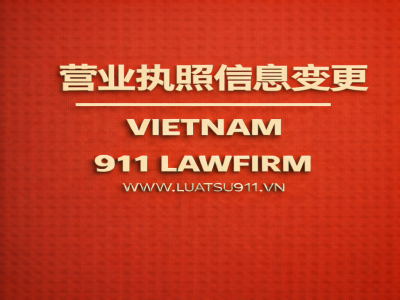 营业执照变更的咨询流程