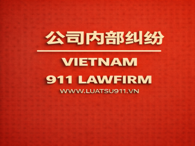 企业内部纠纷之协调解决