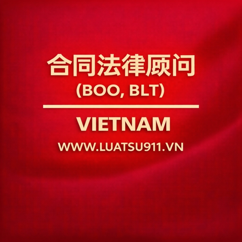 BTL（建设—移交—租赁服务）合同法律咨询：什么是BTL？投资者如何回收资金？哪一份合同最关键？