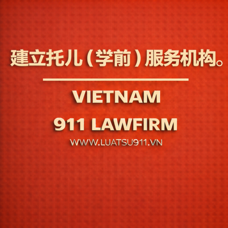 成立幼儿园服务